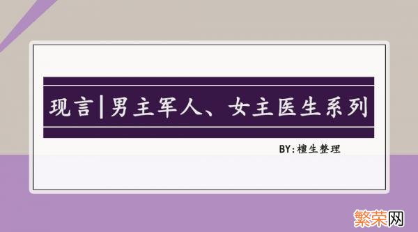 五本男主是特种兵的现言 男主是特种兵的糙汉文