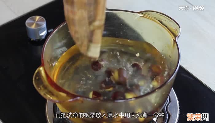 栗子怎么煮好剥皮 栗子怎么煮