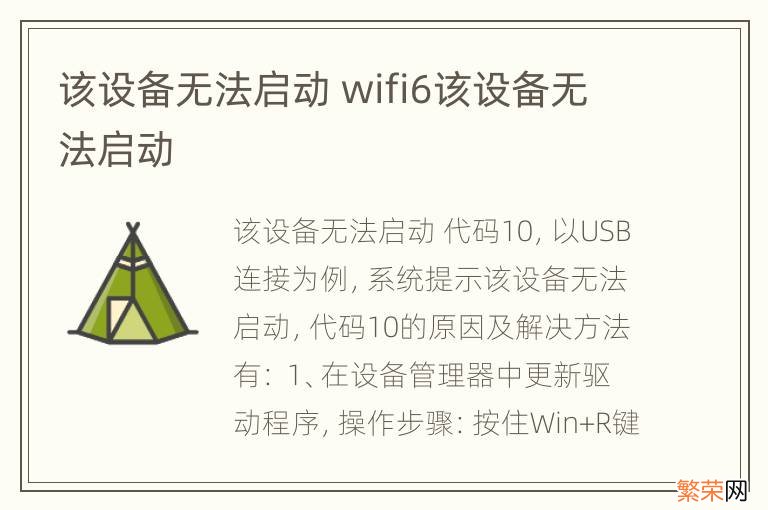 该设备无法启动 wifi6该设备无法启动