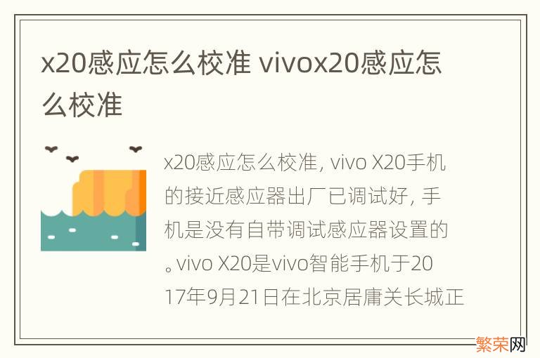 x20感应怎么校准 vivox20感应怎么校准