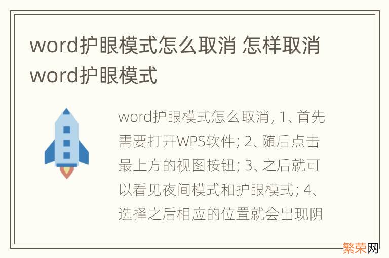 word护眼模式怎么取消 怎样取消word护眼模式