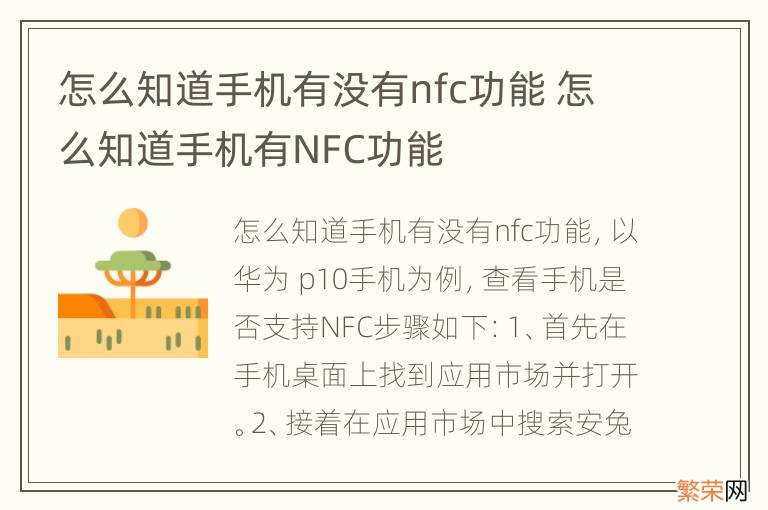 怎么知道手机有没有nfc功能 怎么知道手机有NFC功能