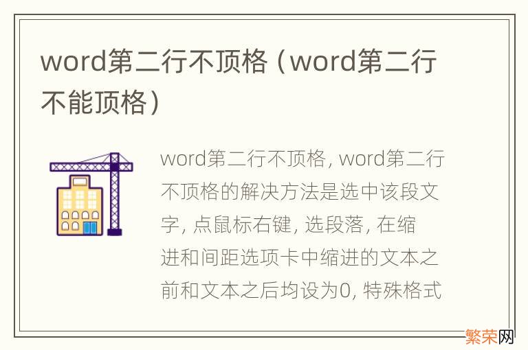 word第二行不能顶格 word第二行不顶格