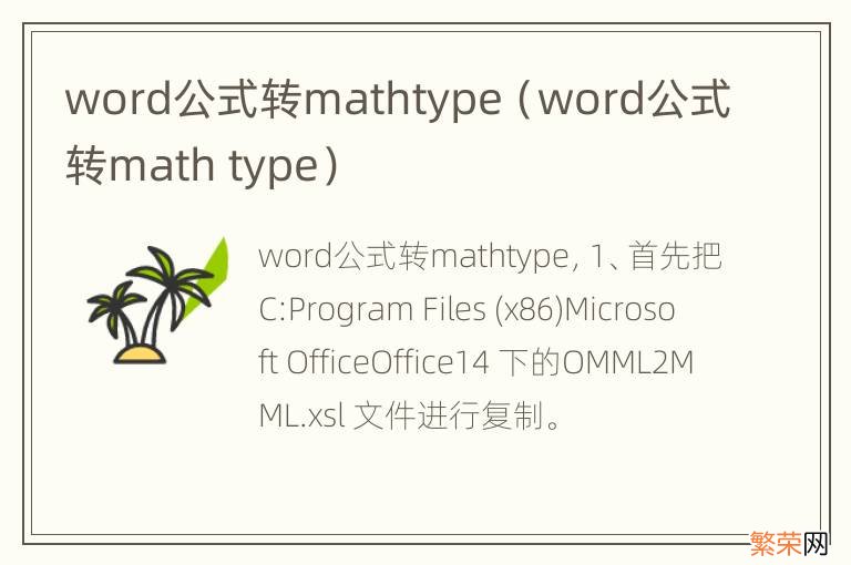 word公式转math type word公式转mathtype