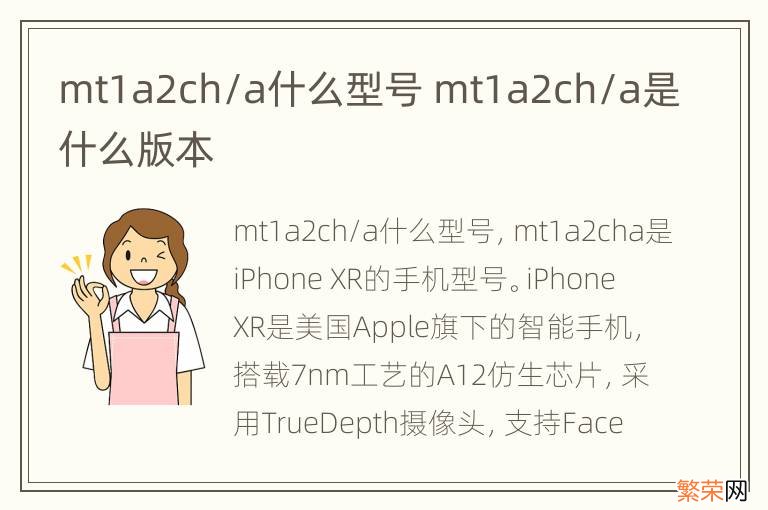 mt1a2ch/a什么型号 mt1a2ch/a是什么版本