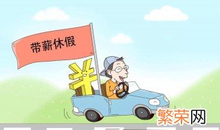 公休日是指周六日吗 什么是公休日