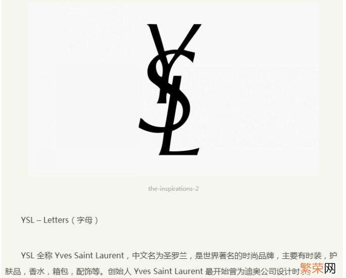 圣罗兰全称是什么 ysl全称是什么