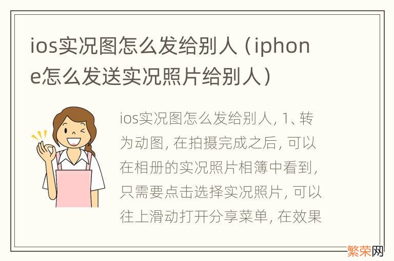 iphone怎么发送实况照片给别人 ios实况图怎么发给别人