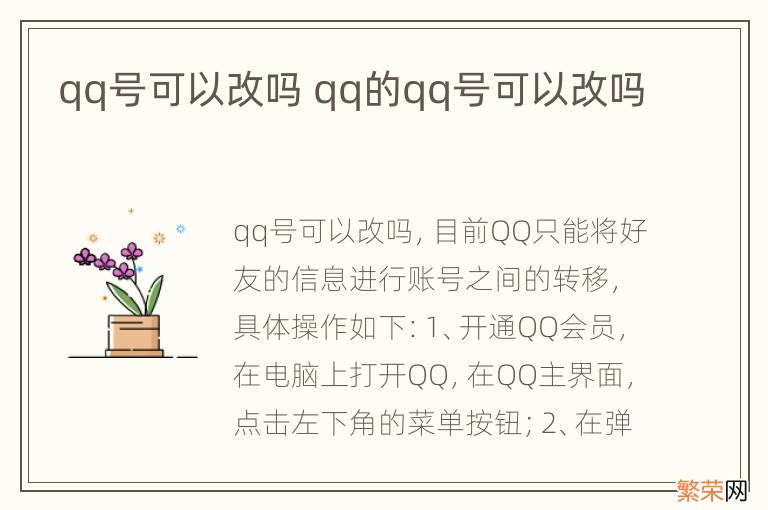 qq号可以改吗 qq的qq号可以改吗