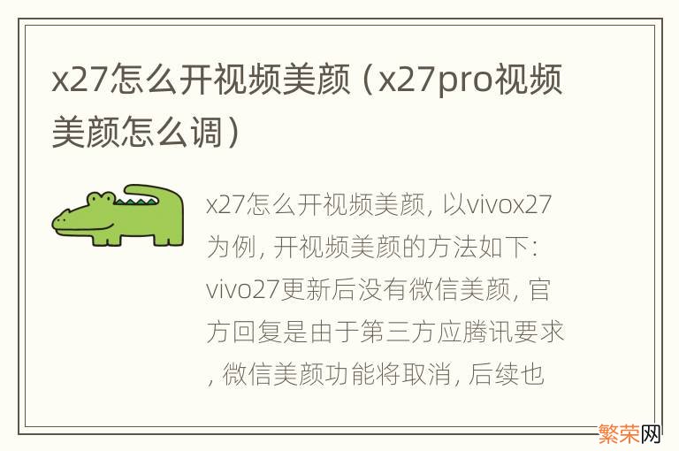 x27pro视频美颜怎么调 x27怎么开视频美颜