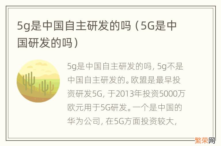 5G是中国研发的吗 5g是中国自主研发的吗