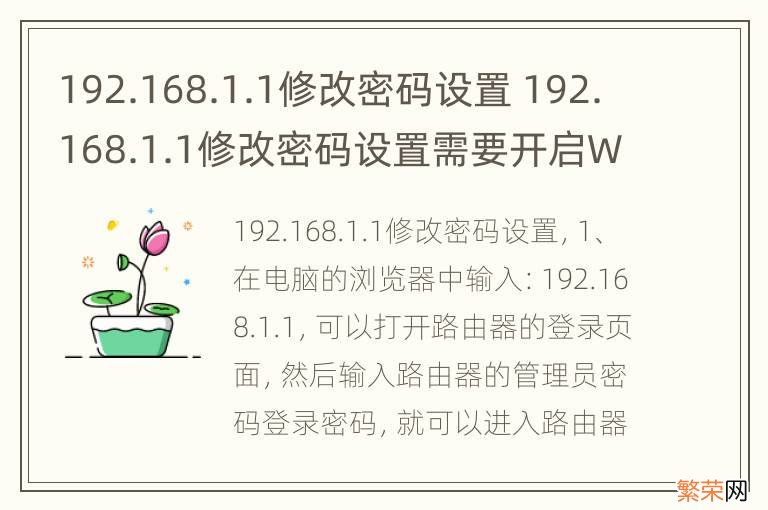 192.168.1.1修改密码设置 192.168.1.1修改密码设置需要开启WDS