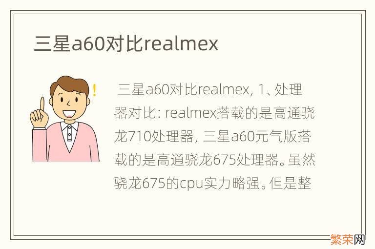 三星a60对比realmex