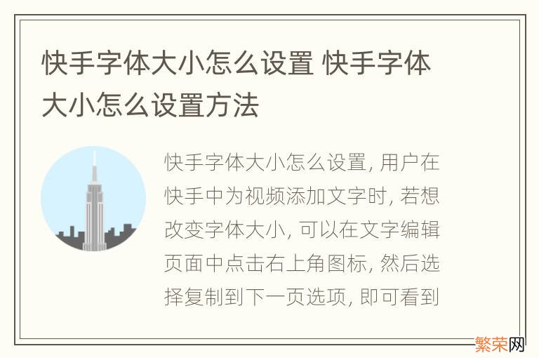 快手字体大小怎么设置 快手字体大小怎么设置方法