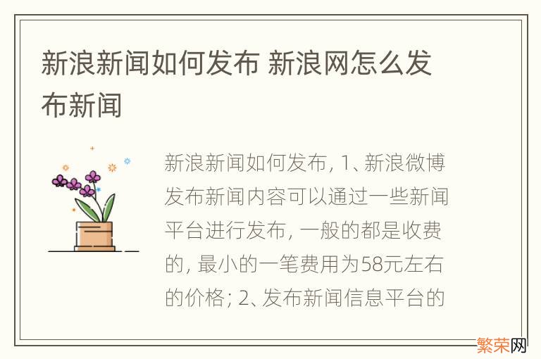 新浪新闻如何发布 新浪网怎么发布新闻