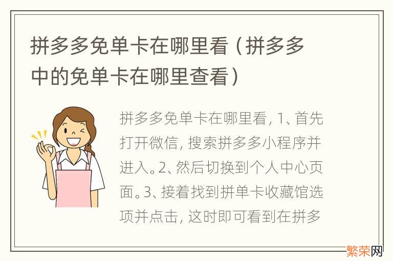 拼多多中的免单卡在哪里查看 拼多多免单卡在哪里看