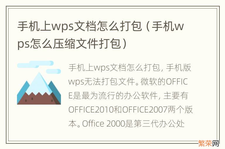 手机wps怎么压缩文件打包 手机上wps文档怎么打包