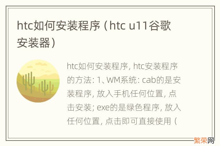 htc u11谷歌安装器 htc如何安装程序