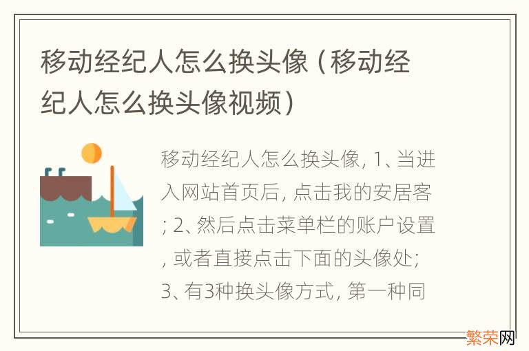 移动经纪人怎么换头像视频 移动经纪人怎么换头像