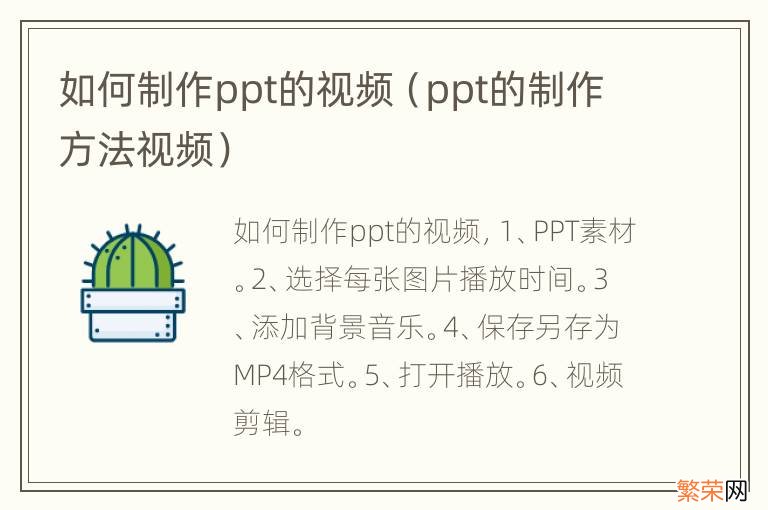 ppt的制作方法视频 如何制作ppt的视频