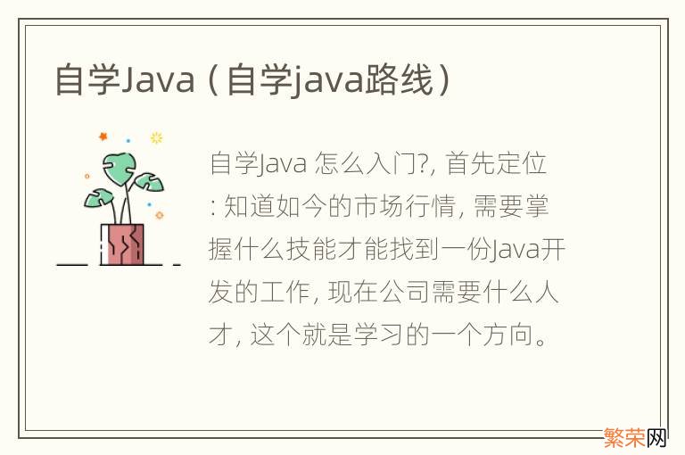 自学java路线 自学Java