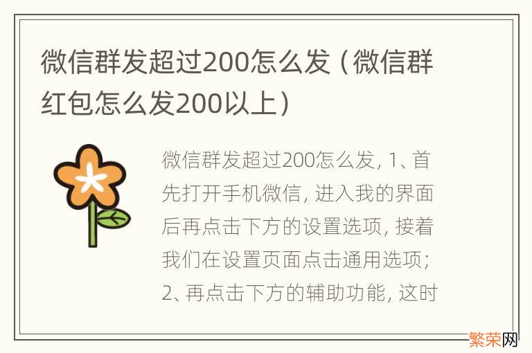 微信群红包怎么发200以上 微信群发超过200怎么发