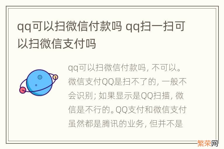 qq可以扫微信付款吗 qq扫一扫可以扫微信支付吗