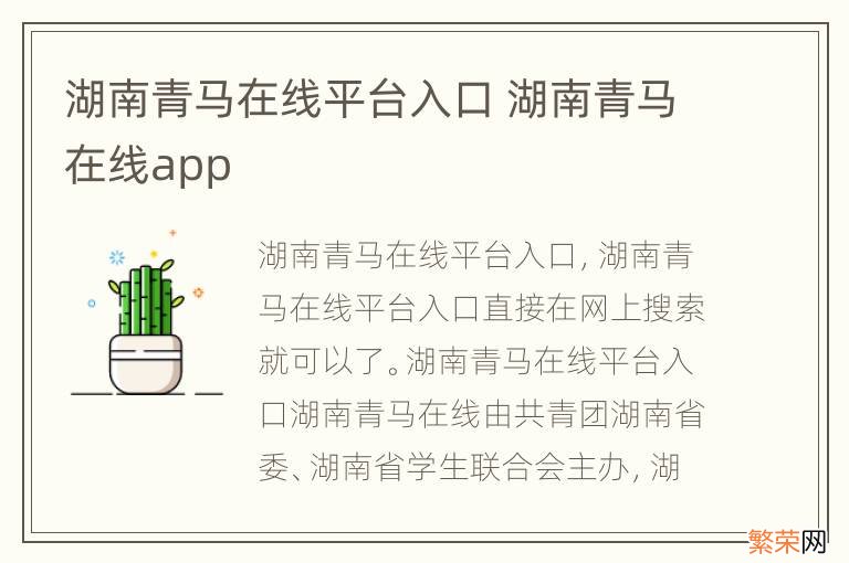 湖南青马在线平台入口 湖南青马在线app