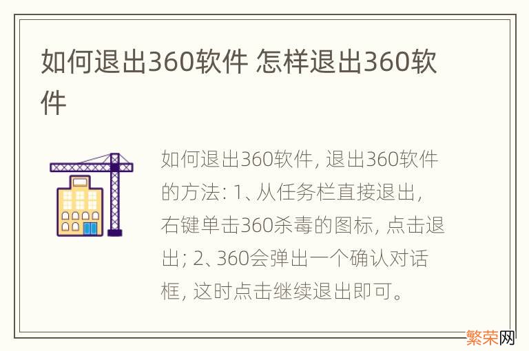 如何退出360软件 怎样退出360软件