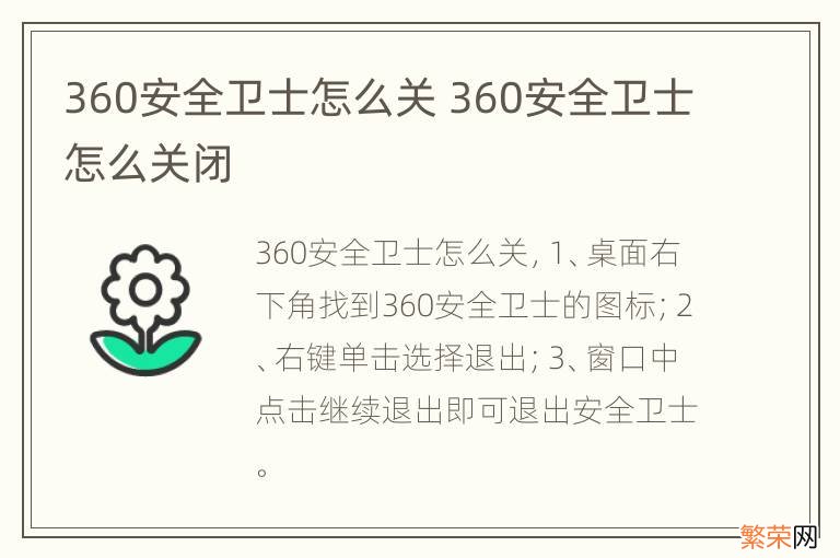 360安全卫士怎么关 360安全卫士怎么关闭