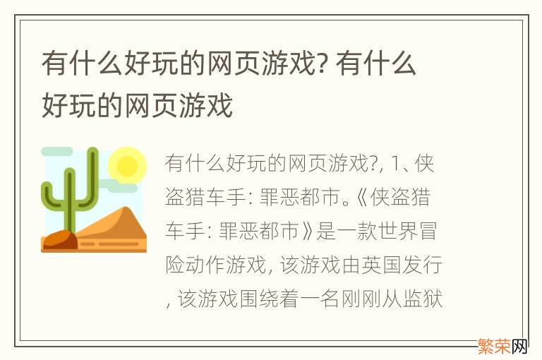 有什么好玩的网页游戏? 有什么好玩的网页游戏