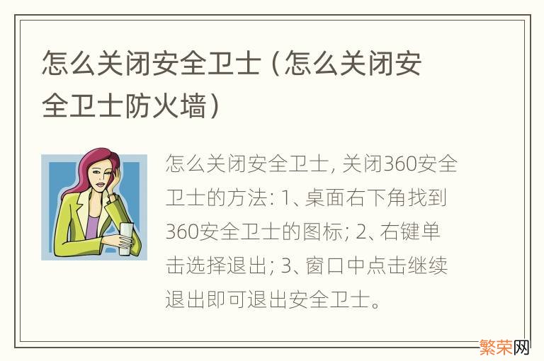 怎么关闭安全卫士防火墙 怎么关闭安全卫士