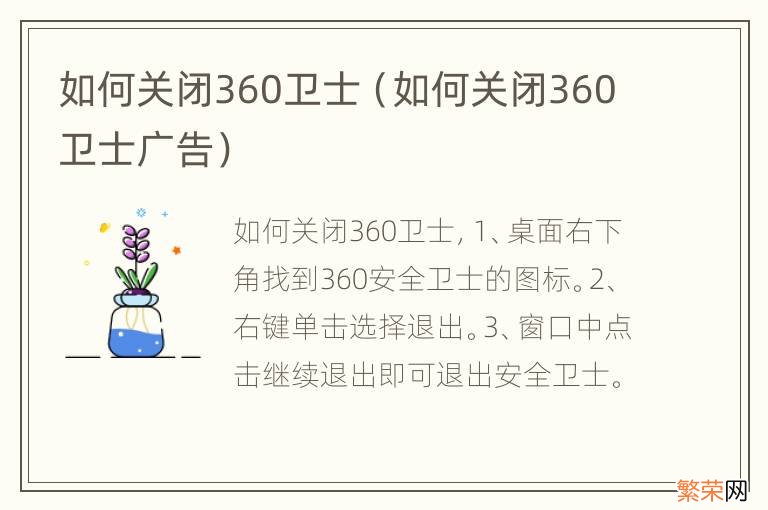 如何关闭360卫士广告 如何关闭360卫士