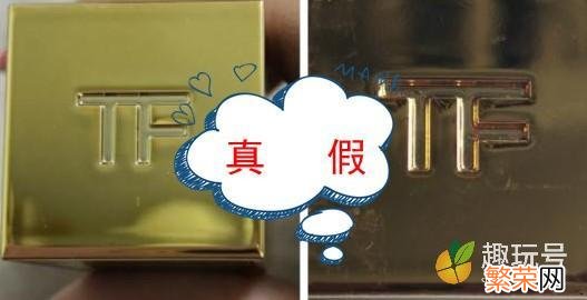 教你tf黑管口红怎么辨别真假 tf黑管口红官网验真伪图