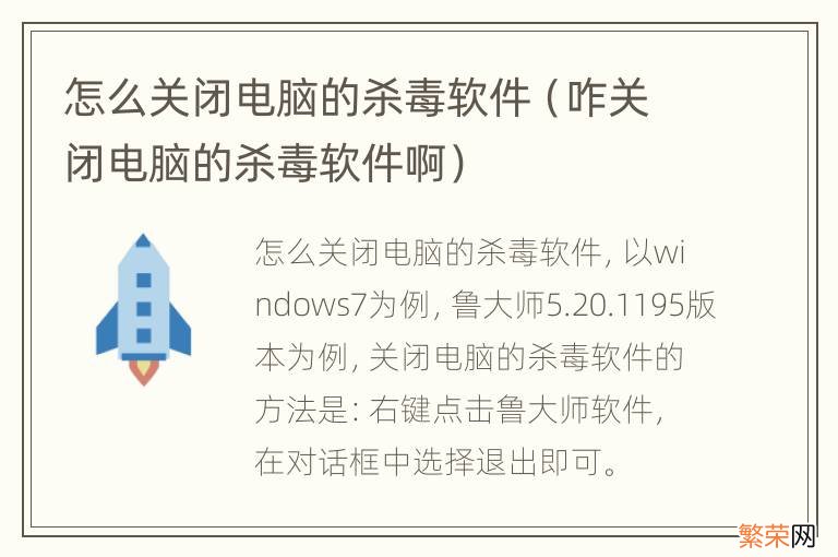 咋关闭电脑的杀毒软件啊 怎么关闭电脑的杀毒软件