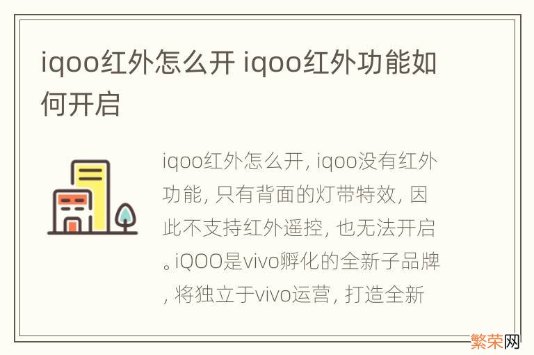 iqoo红外怎么开 iqoo红外功能如何开启