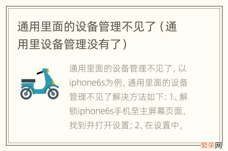 通用里设备管理没有了 通用里面的设备管理不见了