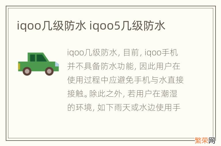 iqoo几级防水 iqoo5几级防水