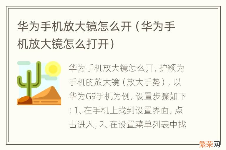 华为手机放大镜怎么打开 华为手机放大镜怎么开