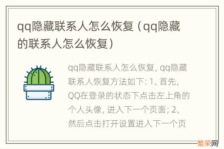 qq隐藏的联系人怎么恢复 qq隐藏联系人怎么恢复