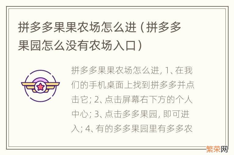 拼多多果园怎么没有农场入口 拼多多果果农场怎么进