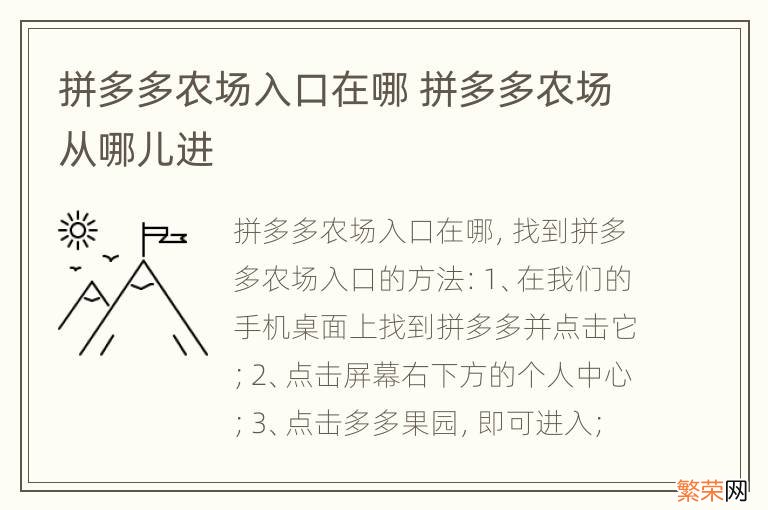 拼多多农场入口在哪 拼多多农场从哪儿进