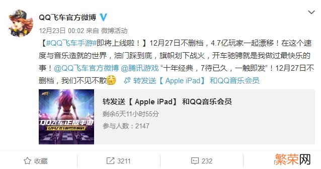 QQ飞车什么时候出的 qq飞车手游什么时候出的