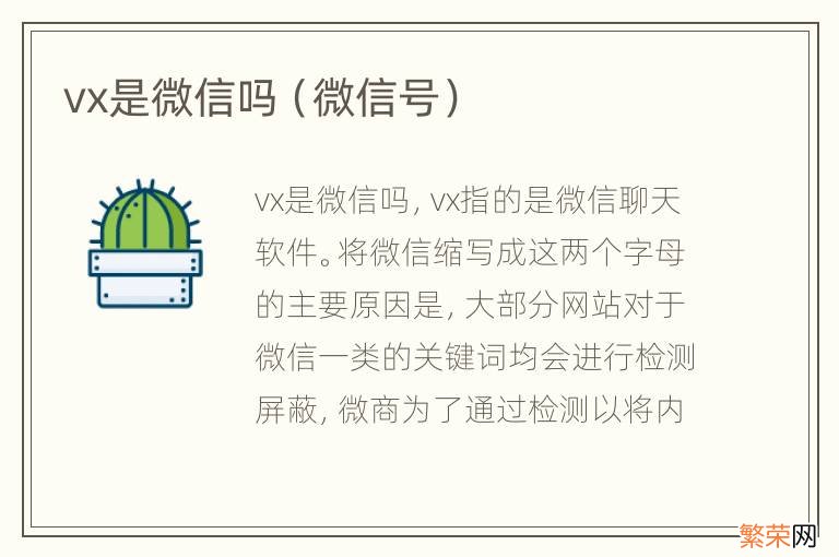 微信号 vx是微信吗