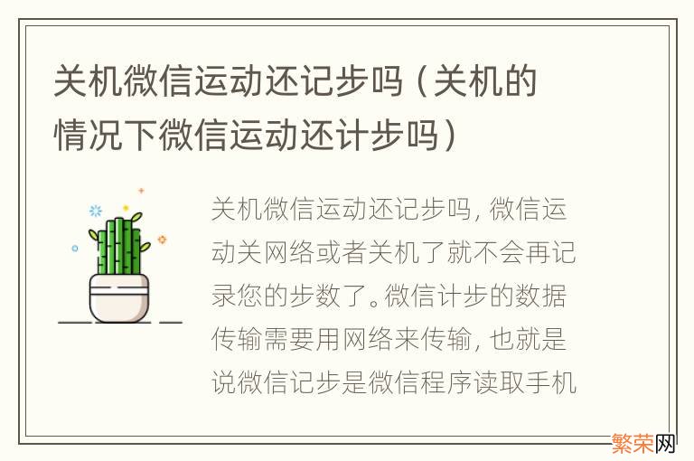 关机的情况下微信运动还计步吗 关机微信运动还记步吗