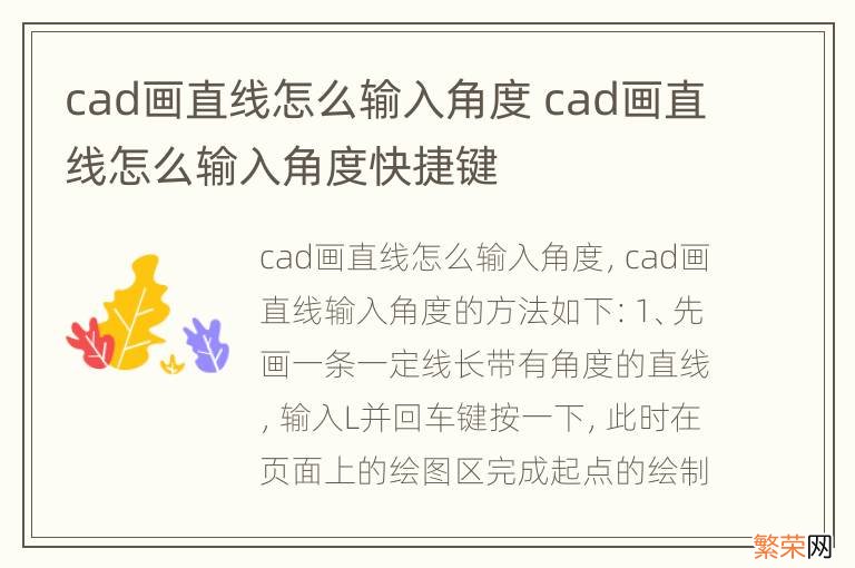 cad画直线怎么输入角度 cad画直线怎么输入角度快捷键