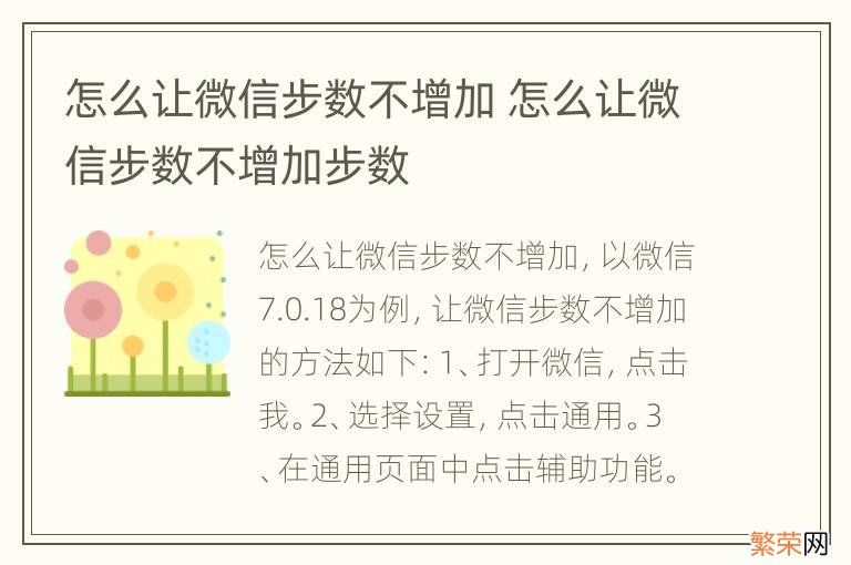 怎么让微信步数不增加 怎么让微信步数不增加步数