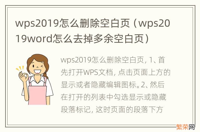 wps2019word怎么去掉多余空白页 wps2019怎么删除空白页