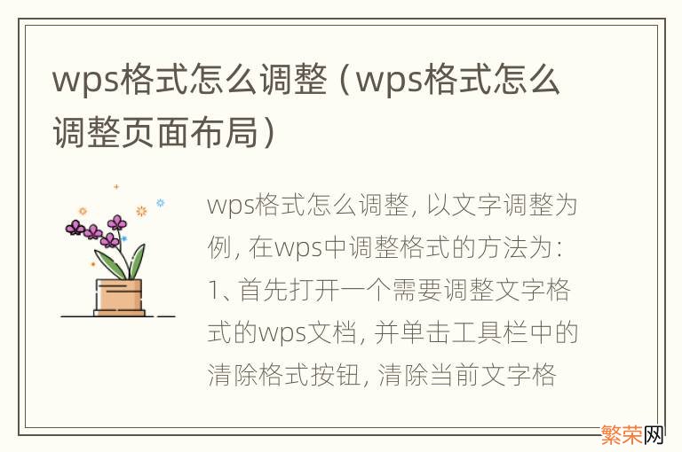 wps格式怎么调整页面布局 wps格式怎么调整