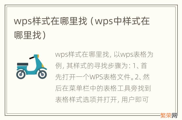 wps中样式在哪里找 wps样式在哪里找